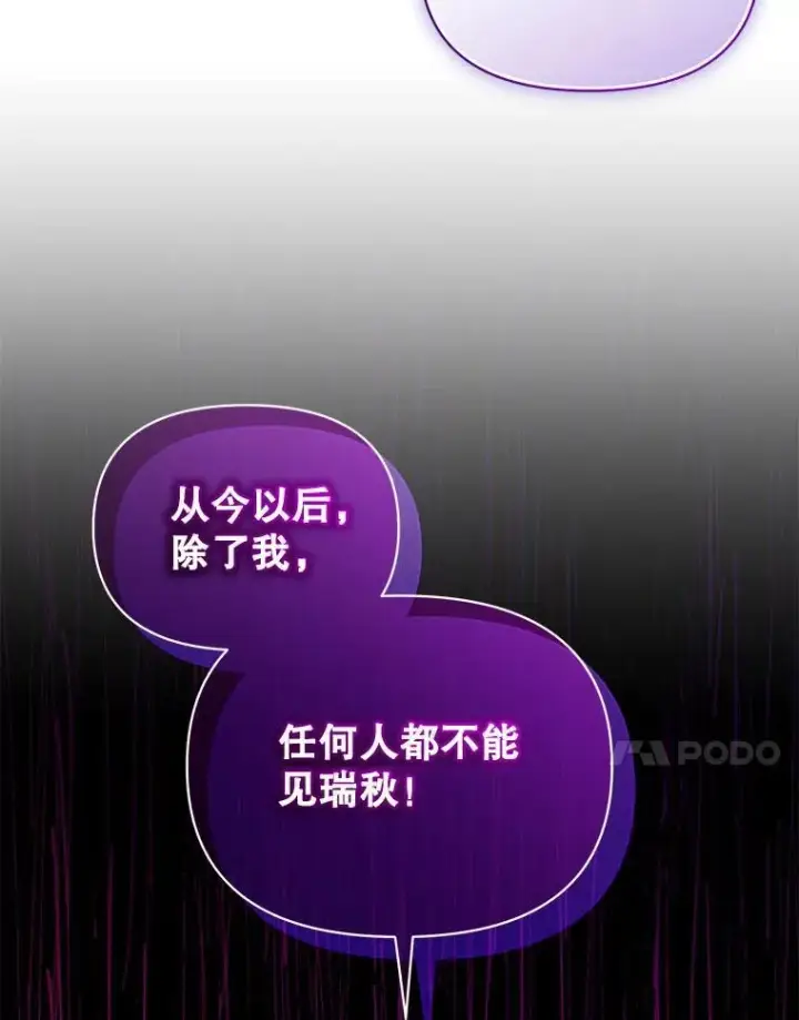 漫画《穿成后悔偏执狂的妹妹》81.工作守则第130张图