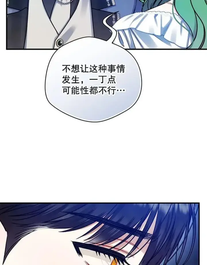 漫画《穿成后悔偏执狂的妹妹》81.工作守则第24张图