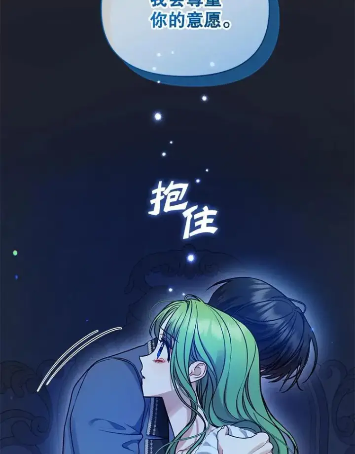漫画《穿成后悔偏执狂的妹妹》81.工作守则第31张图