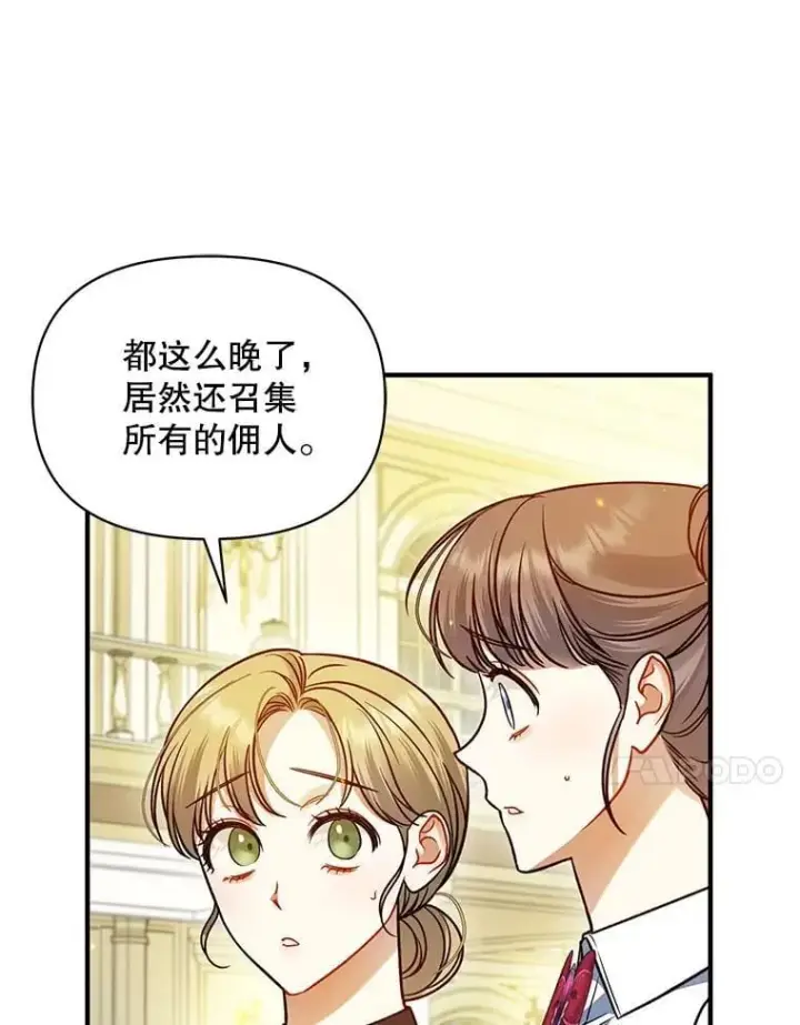 漫画《穿成后悔偏执狂的妹妹》81.工作守则第43张图