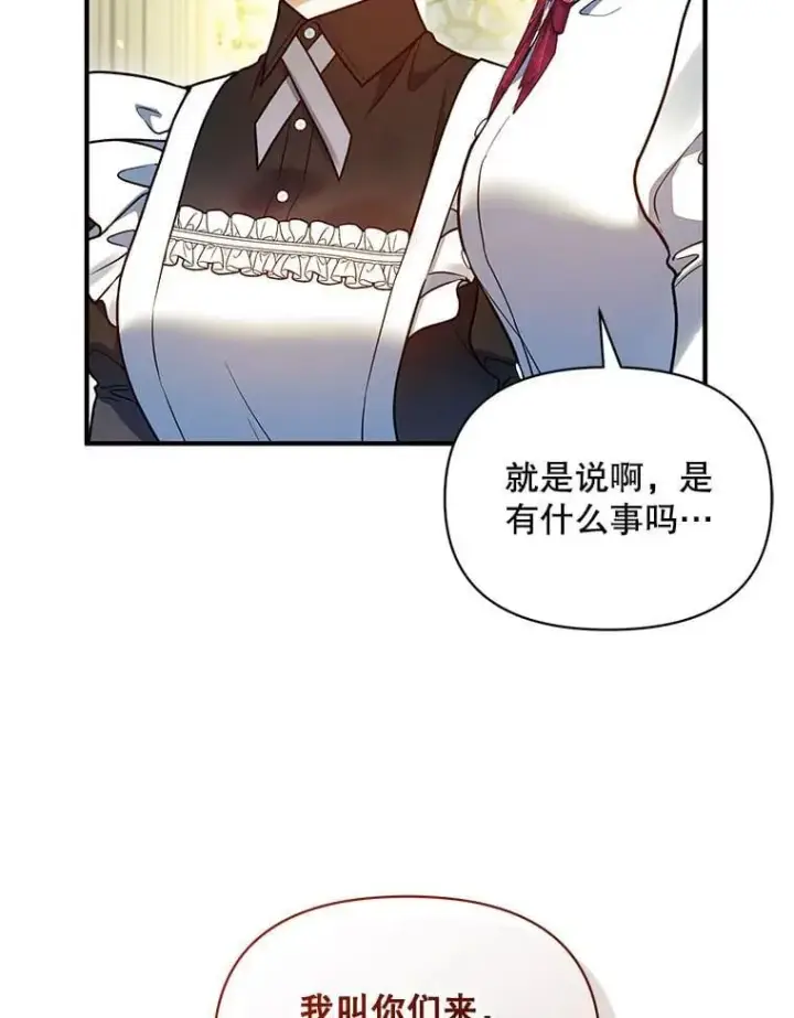 漫画《穿成后悔偏执狂的妹妹》81.工作守则第44张图