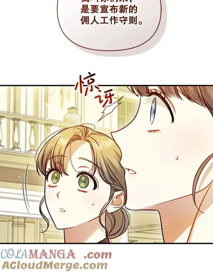 漫画《穿成后悔偏执狂的妹妹》81.工作守则第45张图
