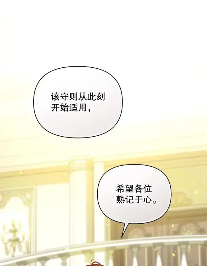 漫画《穿成后悔偏执狂的妹妹》81.工作守则第46张图