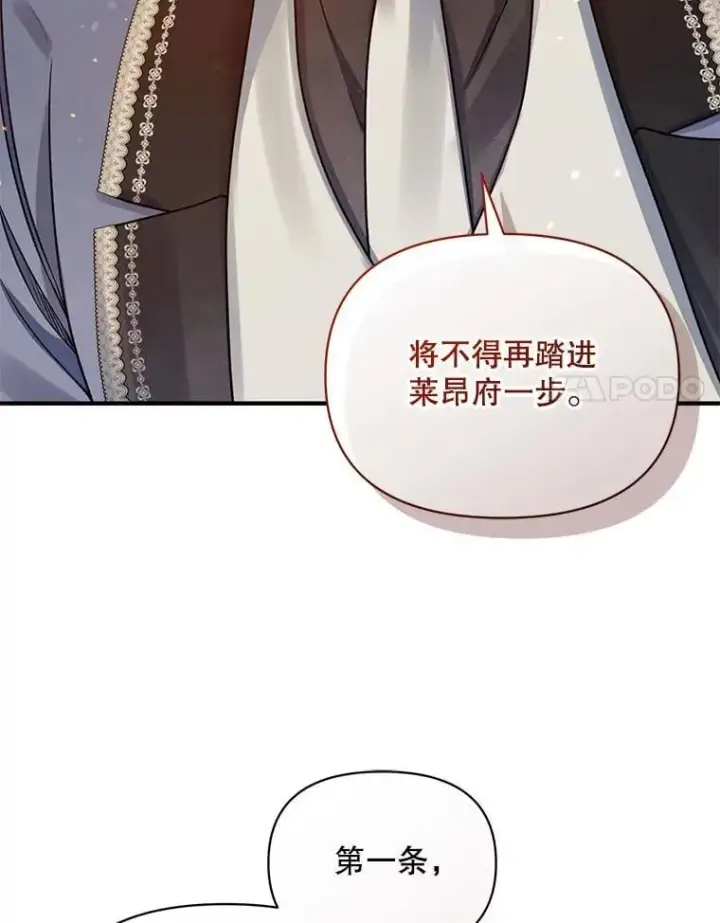 漫画《穿成后悔偏执狂的妹妹》81.工作守则第50张图