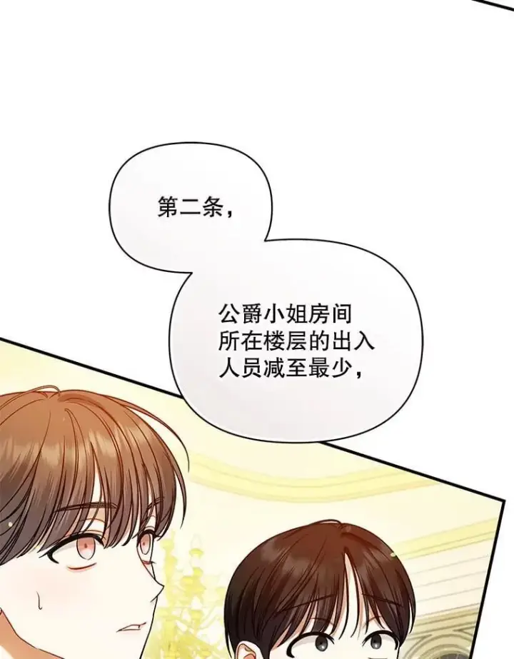 漫画《穿成后悔偏执狂的妹妹》81.工作守则第52张图