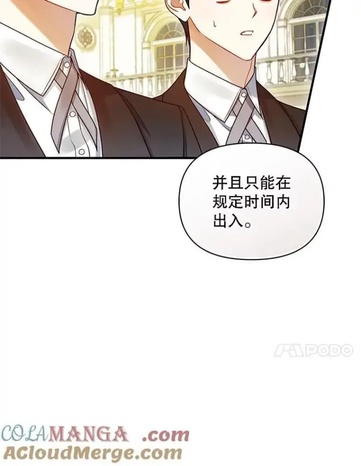 漫画《穿成后悔偏执狂的妹妹》81.工作守则第53张图
