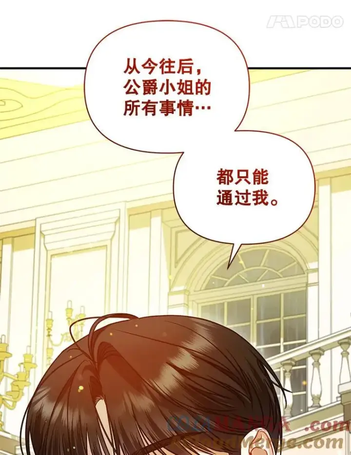 漫画《穿成后悔偏执狂的妹妹》81.工作守则第57张图