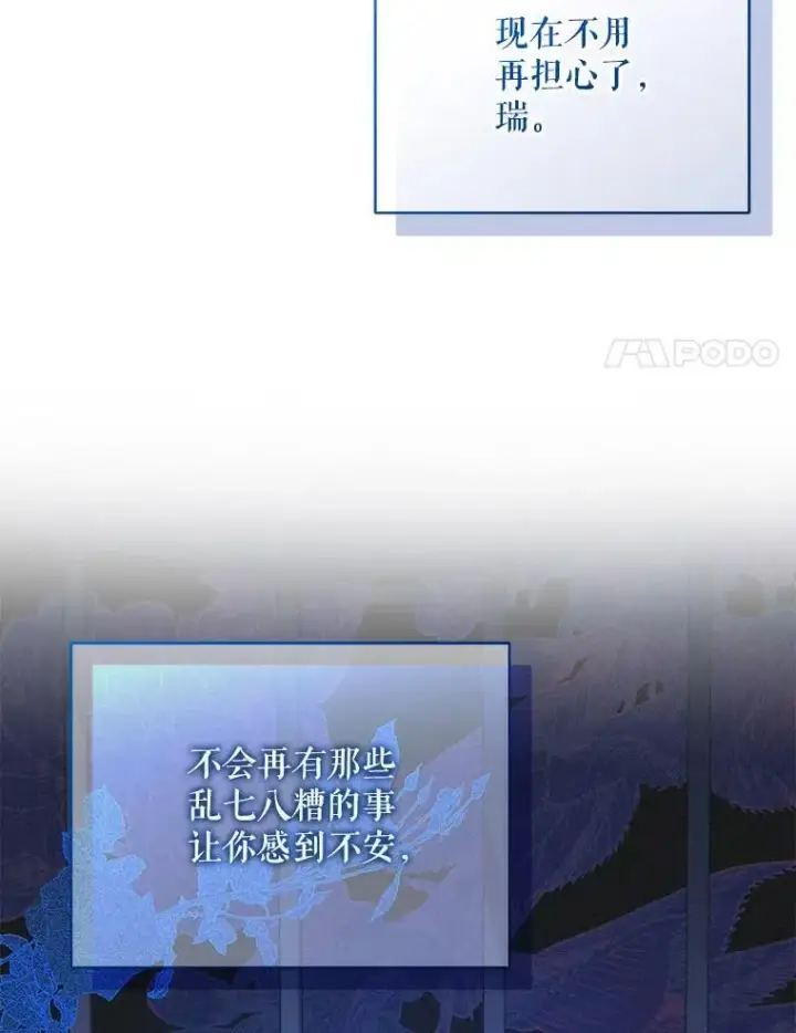 漫画《穿成后悔偏执狂的妹妹》81.工作守则第60张图