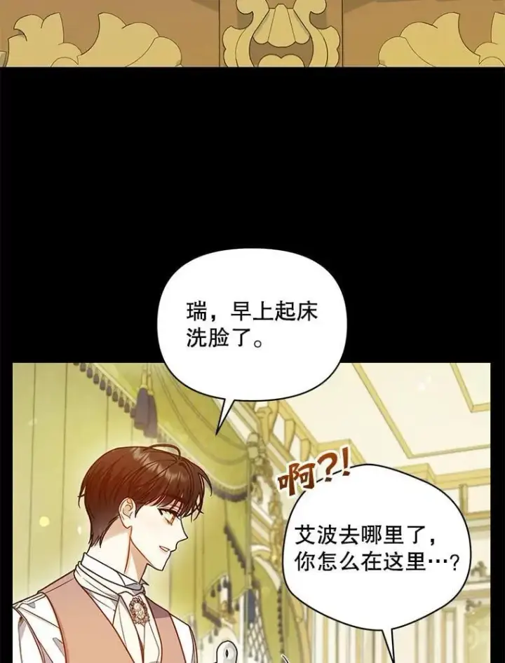 漫画《穿成后悔偏执狂的妹妹》81.工作守则第76张图