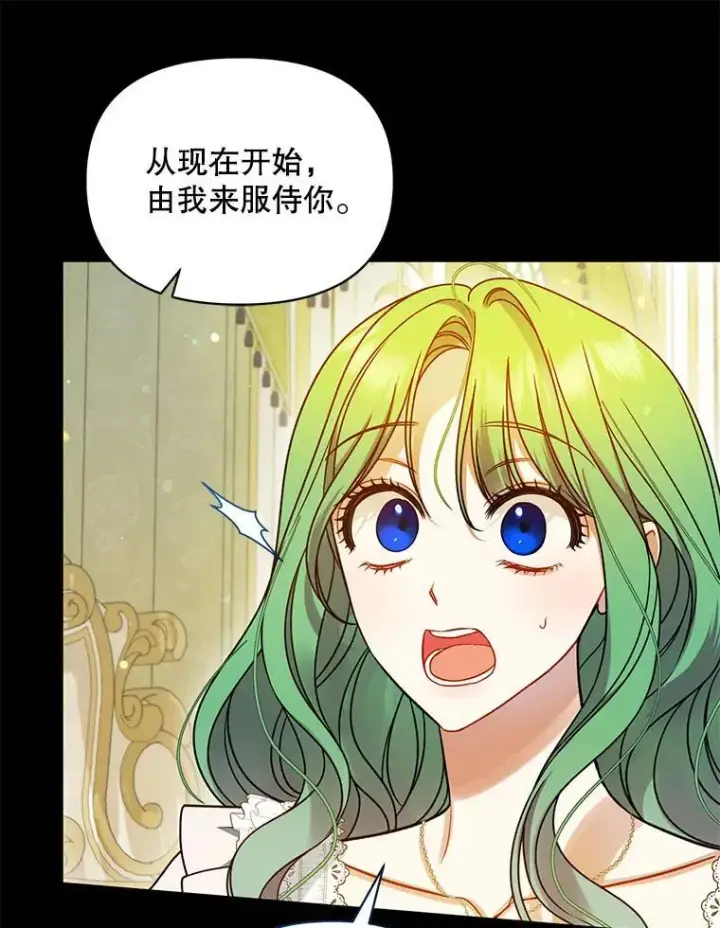 漫画《穿成后悔偏执狂的妹妹》81.工作守则第78张图