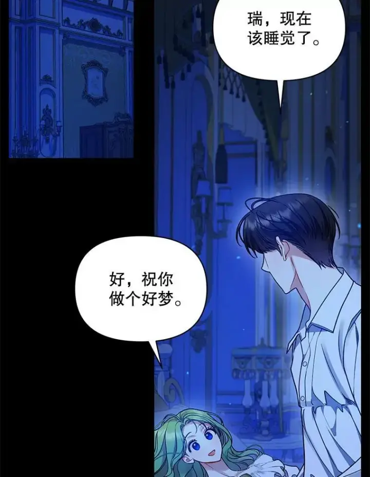 漫画《穿成后悔偏执狂的妹妹》81.工作守则第83张图