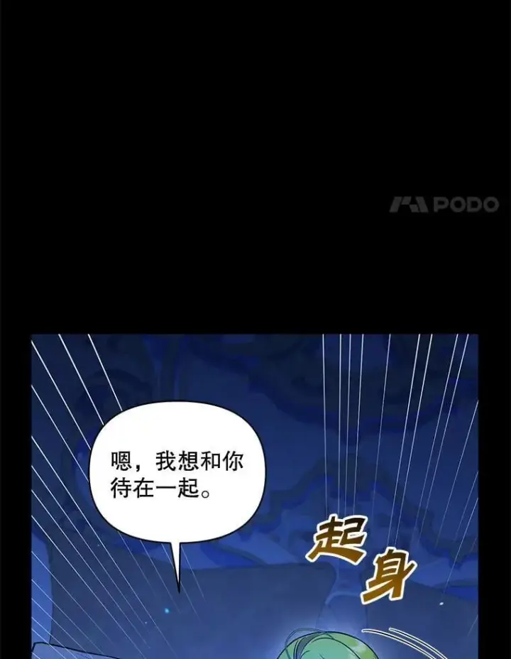 漫画《穿成后悔偏执狂的妹妹》81.工作守则第87张图
