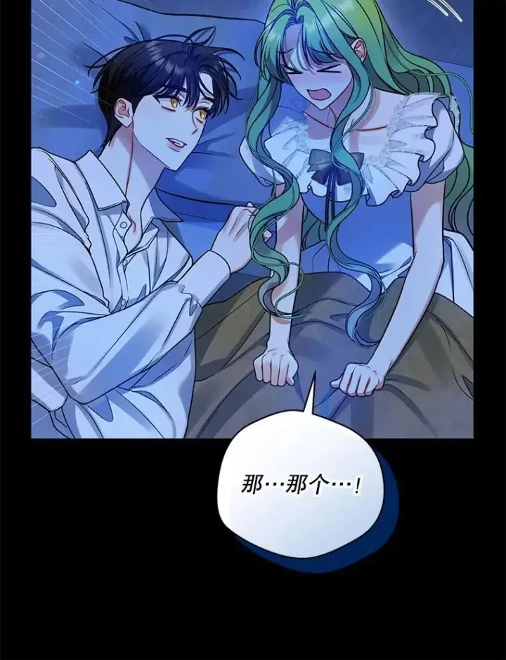 漫画《穿成后悔偏执狂的妹妹》81.工作守则第88张图