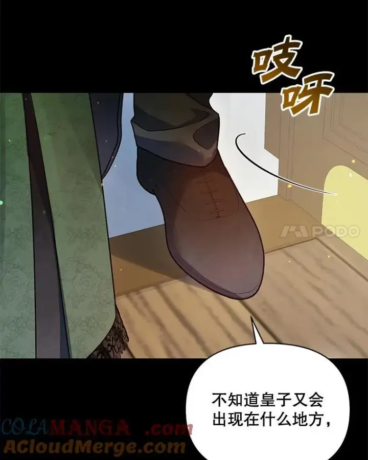 漫画《穿成后悔偏执狂的妹妹》81.工作守则第97张图