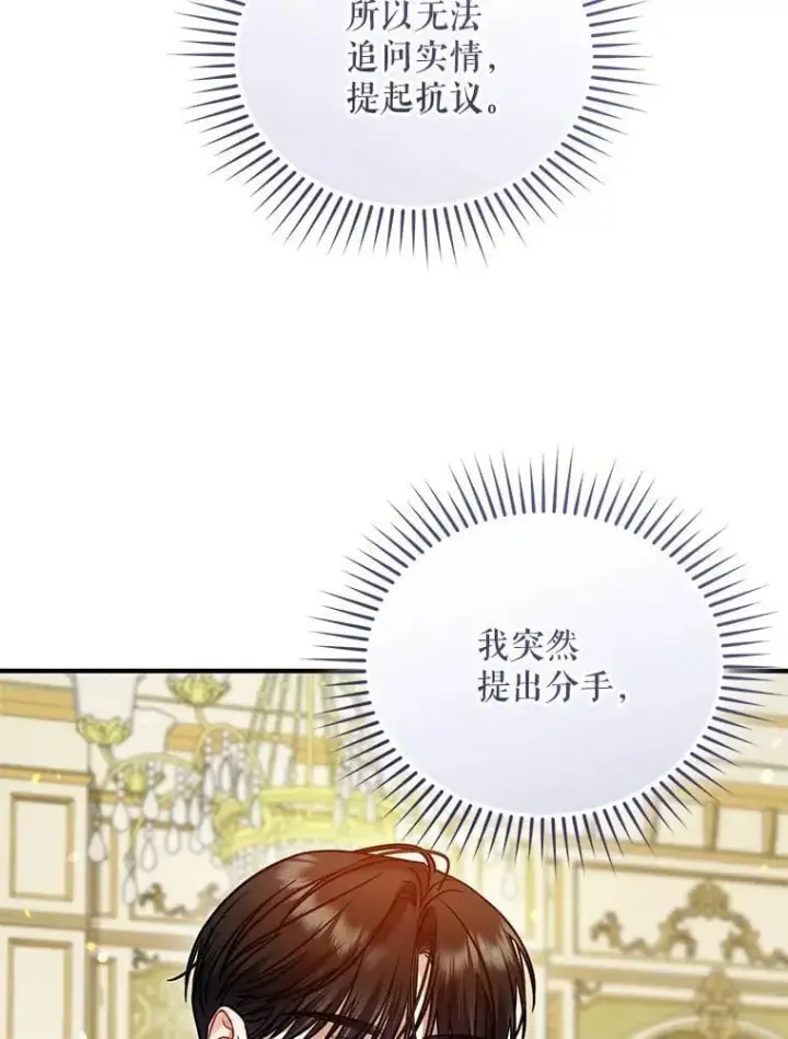 漫画《穿成后悔偏执狂的妹妹》81.工作守则（本季完）第106张图