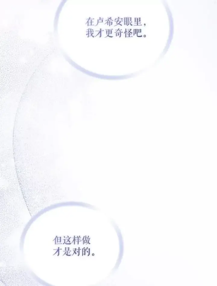 漫画《穿成后悔偏执狂的妹妹》81.工作守则（本季完）第108张图
