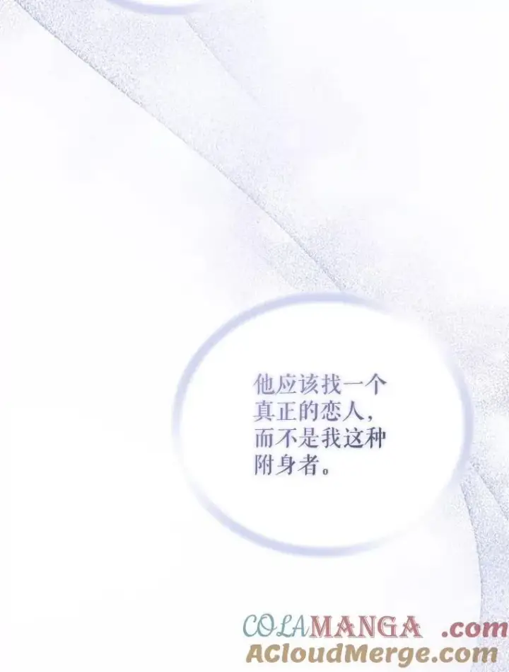 漫画《穿成后悔偏执狂的妹妹》81.工作守则（本季完）第109张图