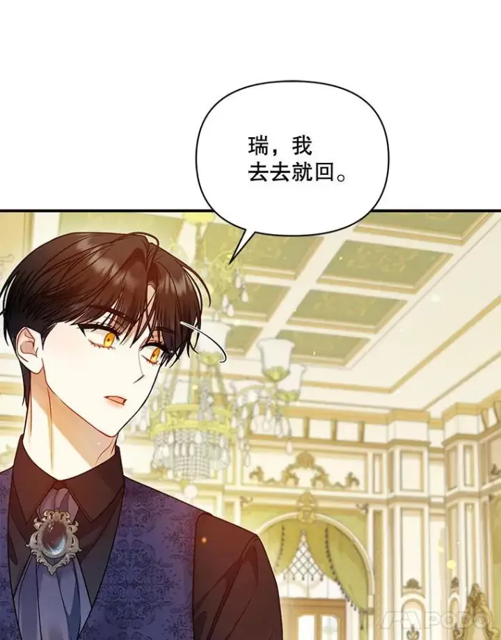 漫画《穿成后悔偏执狂的妹妹》81.工作守则（本季完）第114张图
