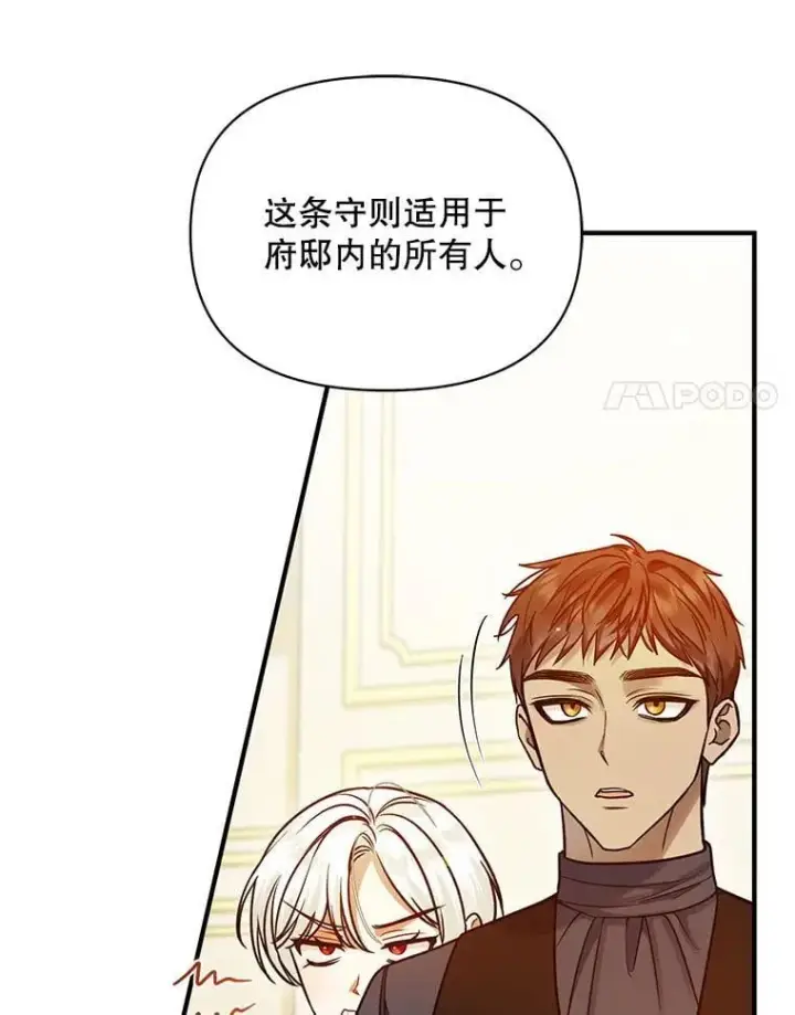 漫画《穿成后悔偏执狂的妹妹》81.工作守则（本季完）第127张图