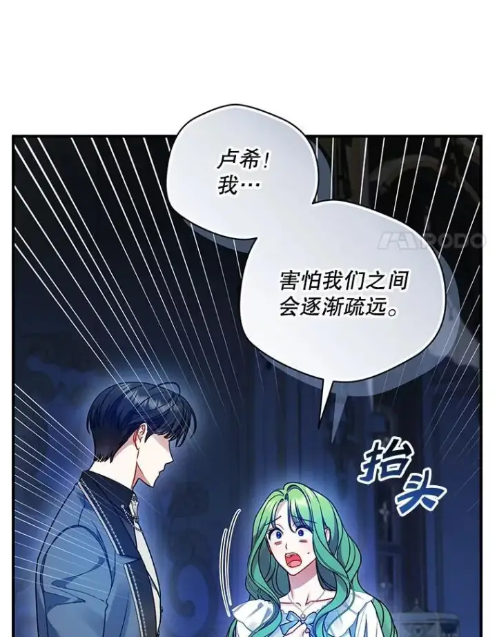 漫画《穿成后悔偏执狂的妹妹》81.工作守则（本季完）第20张图