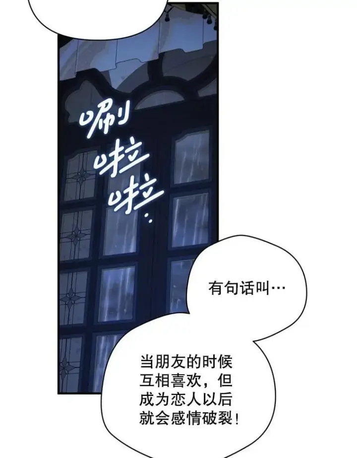 漫画《穿成后悔偏执狂的妹妹》81.工作守则（本季完）第22张图
