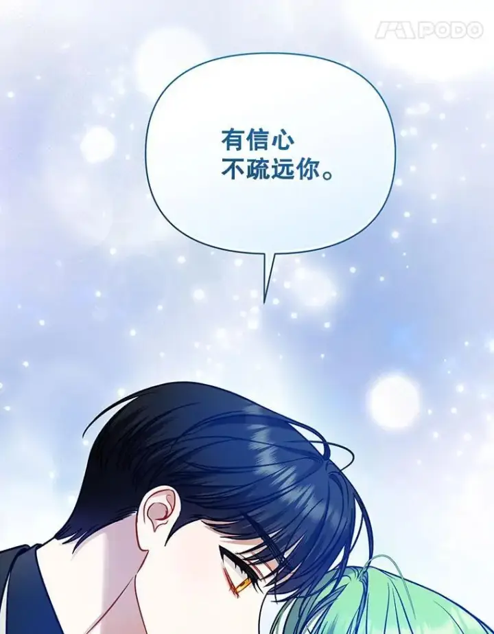 漫画《穿成后悔偏执狂的妹妹》81.工作守则（本季完）第27张图