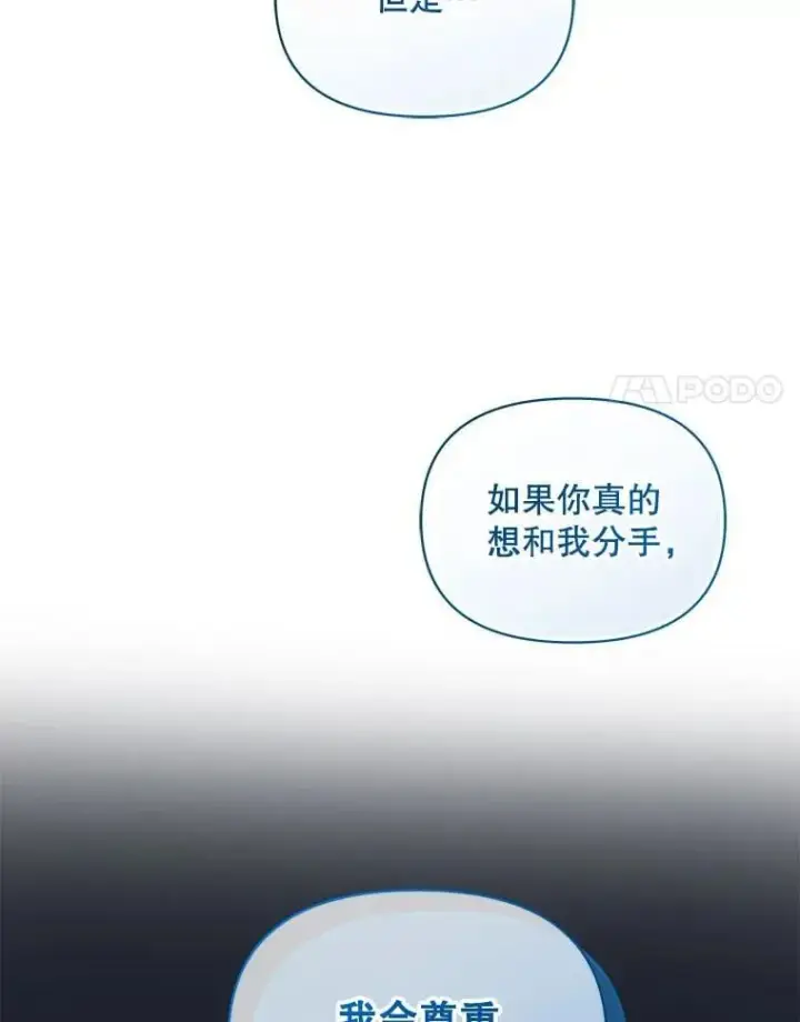 漫画《穿成后悔偏执狂的妹妹》81.工作守则（本季完）第30张图