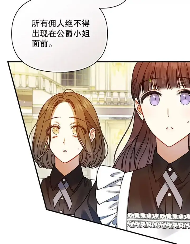 漫画《穿成后悔偏执狂的妹妹》81.工作守则（本季完）第51张图