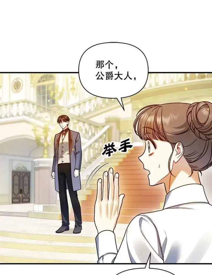 漫画《穿成后悔偏执狂的妹妹》81.工作守则（本季完）第54张图