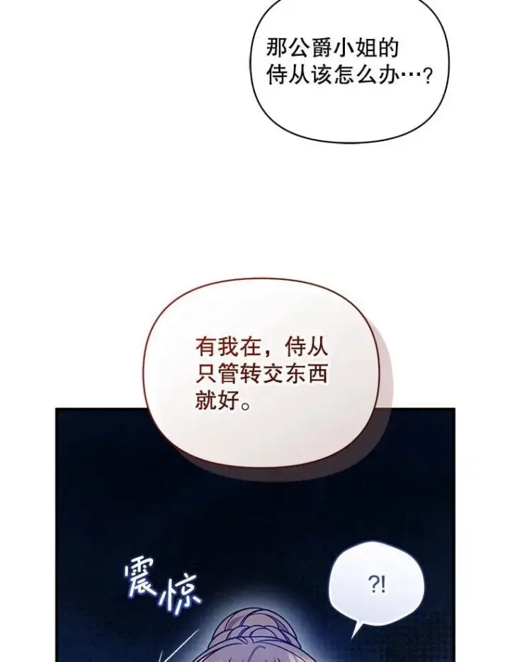 漫画《穿成后悔偏执狂的妹妹》81.工作守则（本季完）第55张图