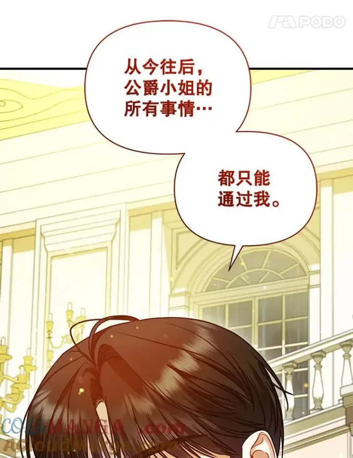 漫画《穿成后悔偏执狂的妹妹》81.工作守则（本季完）第57张图
