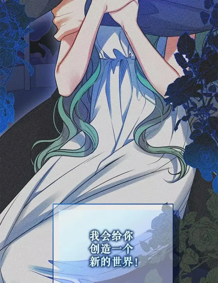 漫画《穿成后悔偏执狂的妹妹》81.工作守则（本季完）第62张图