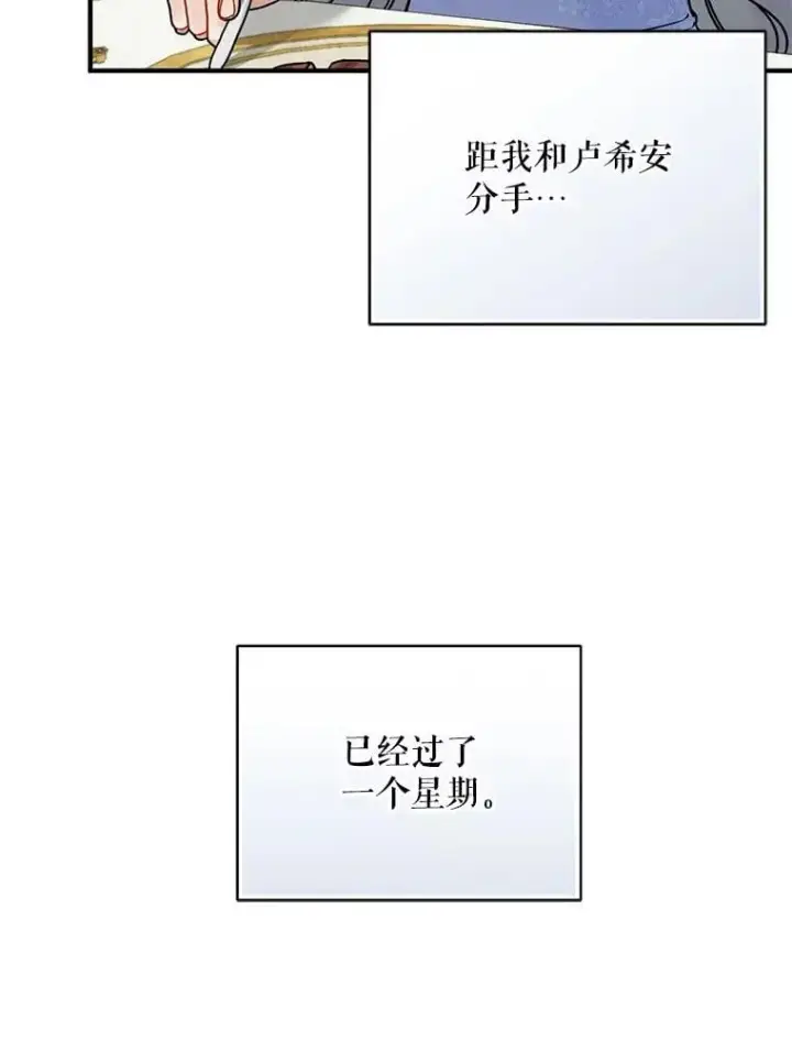 漫画《穿成后悔偏执狂的妹妹》81.工作守则（本季完）第71张图
