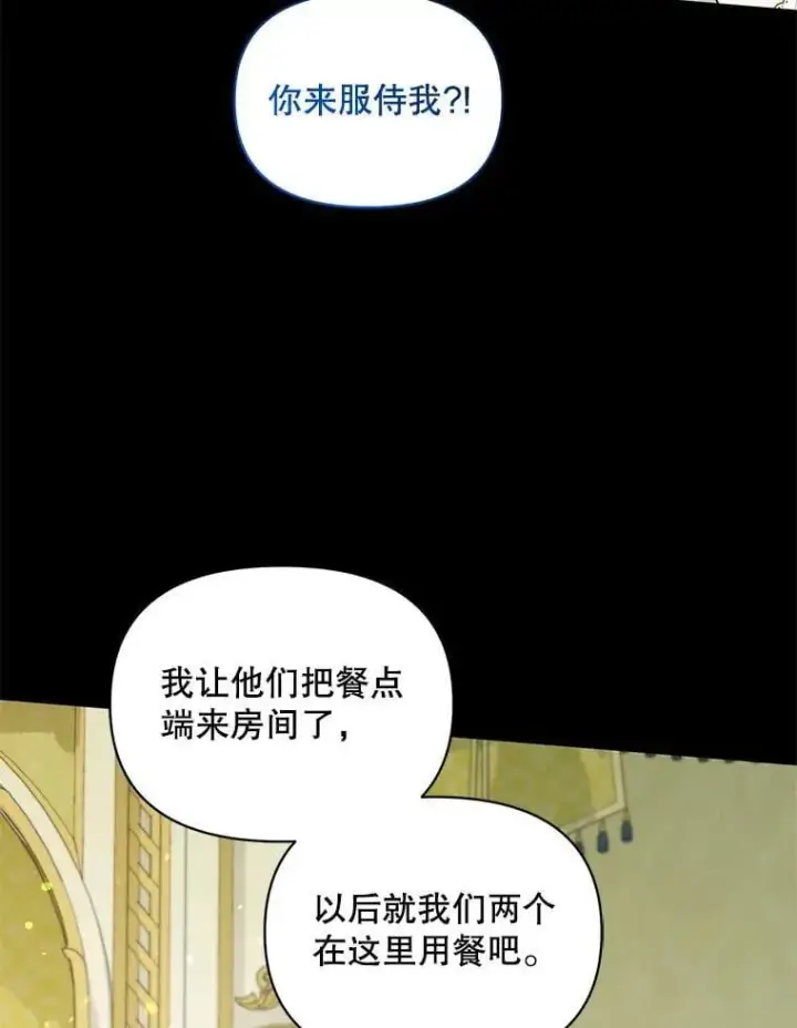 漫画《穿成后悔偏执狂的妹妹》81.工作守则（本季完）第79张图