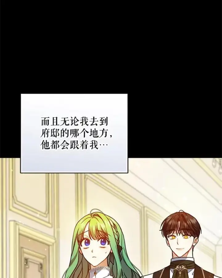 漫画《穿成后悔偏执狂的妹妹》81.工作守则（本季完）第95张图