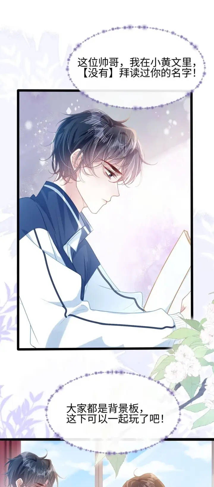 漫画《穿书后我连女配都不是》预告 预告第12张图