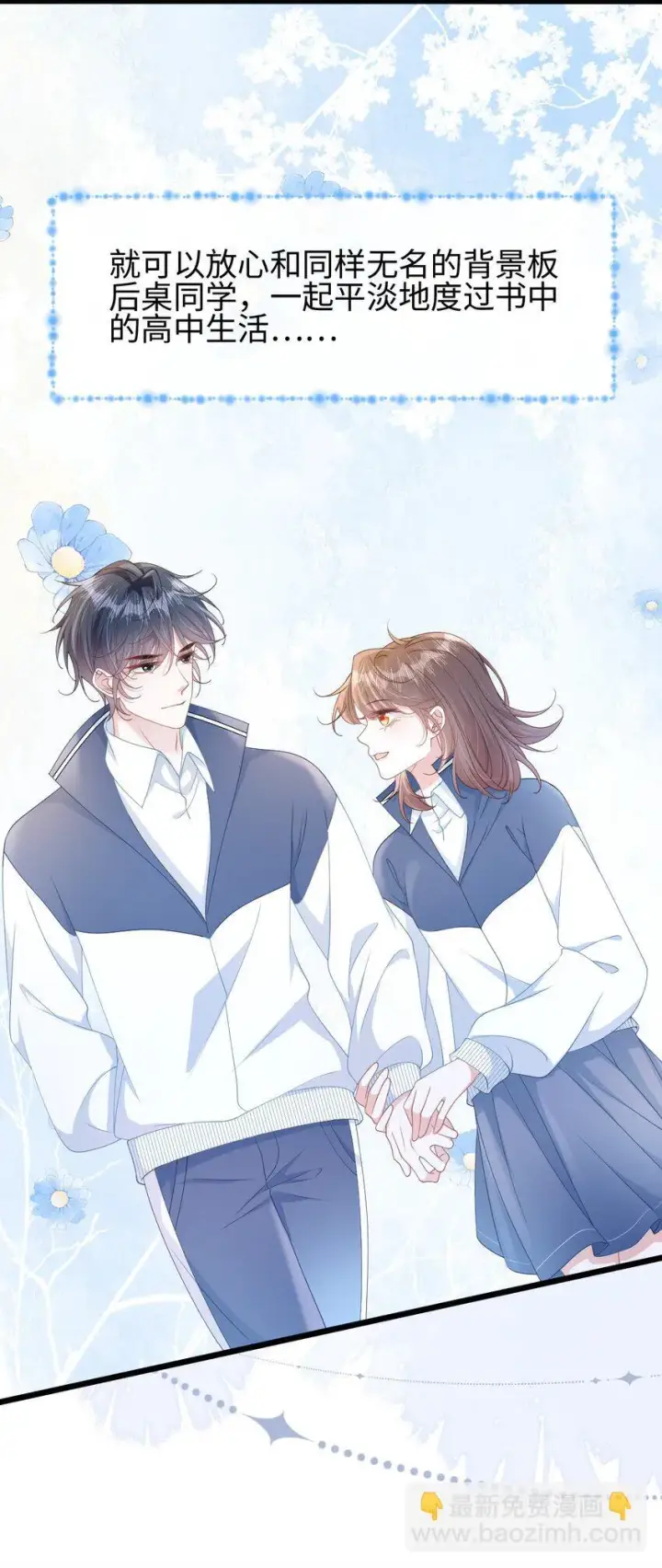 漫画《穿书后我连女配都不是》预告 预告第15张图