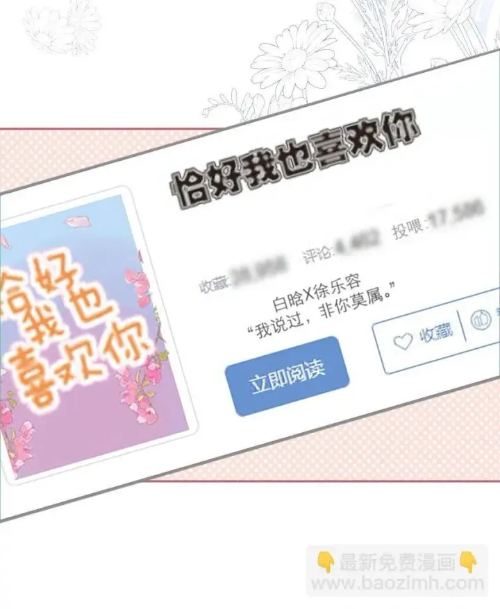 漫画《穿书后我连女配都不是》预告 预告第2张图
