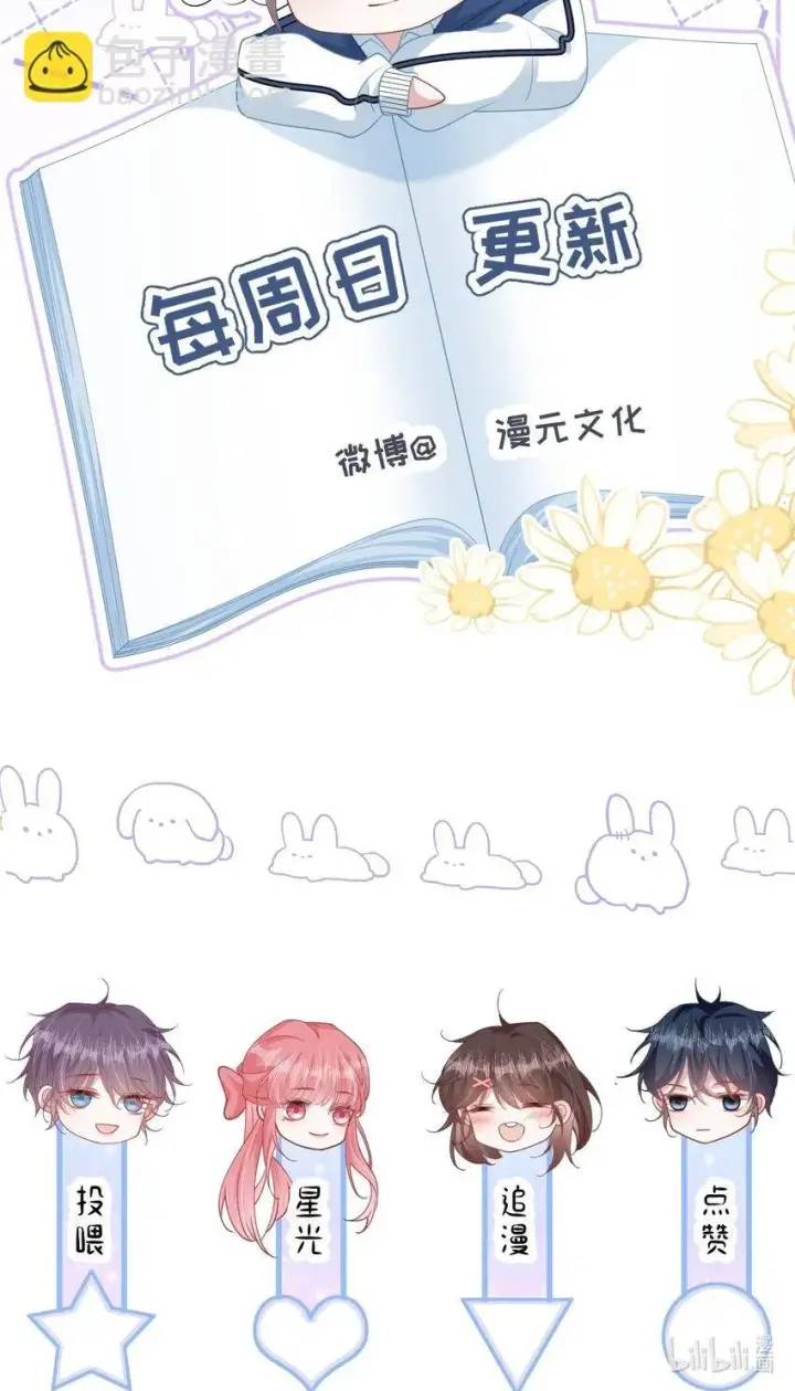 漫画《穿书后我连女配都不是》预告 预告第24张图