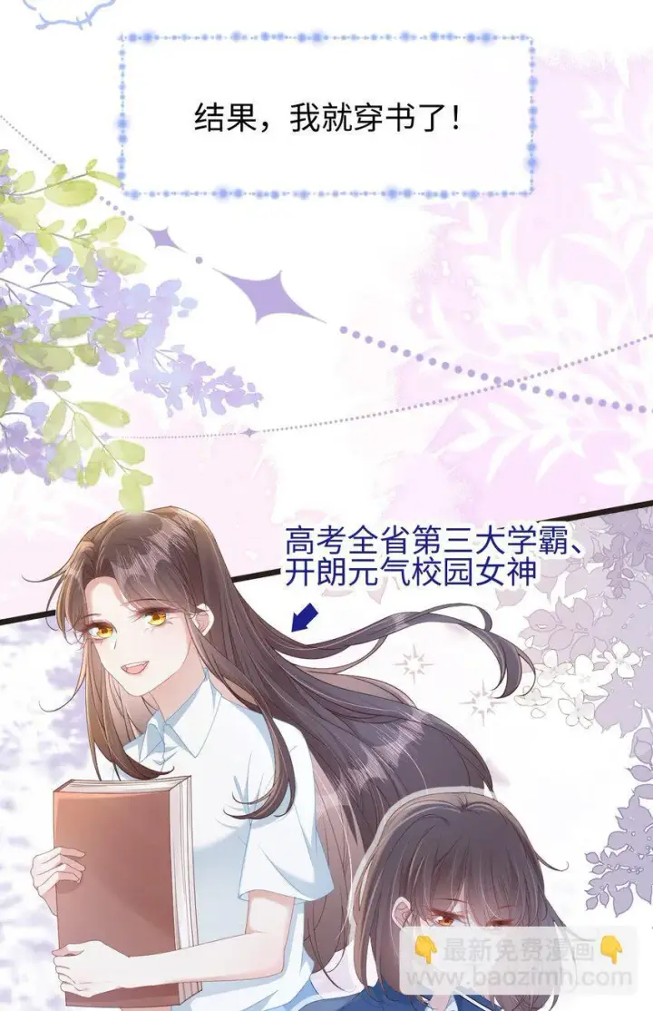 漫画《穿书后我连女配都不是》预告 预告第4张图
