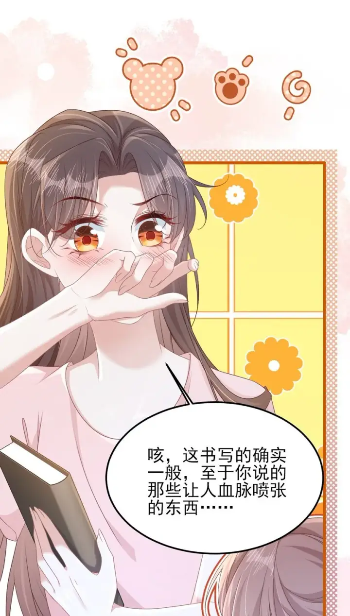 漫画《穿书后我连女配都不是》001 我穿书了！第19张图