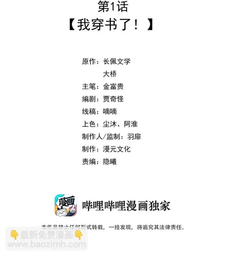 漫画《穿书后我连女配都不是》001 我穿书了！第2张图