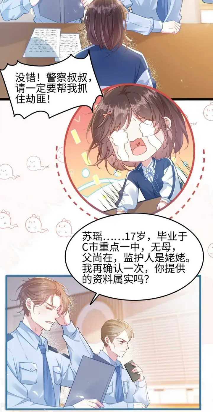 漫画《穿书后我连女配都不是》001 我穿书了！第24张图
