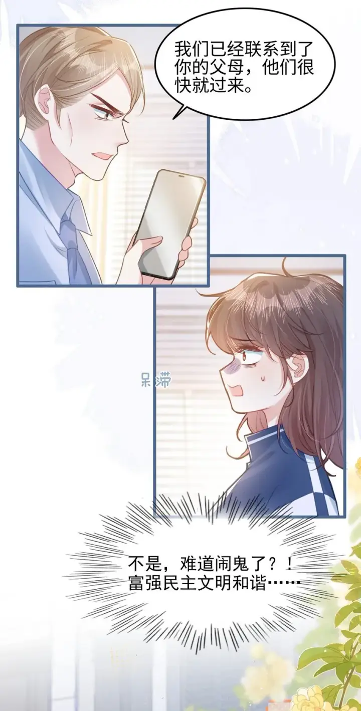 漫画《穿书后我连女配都不是》001 我穿书了！第31张图