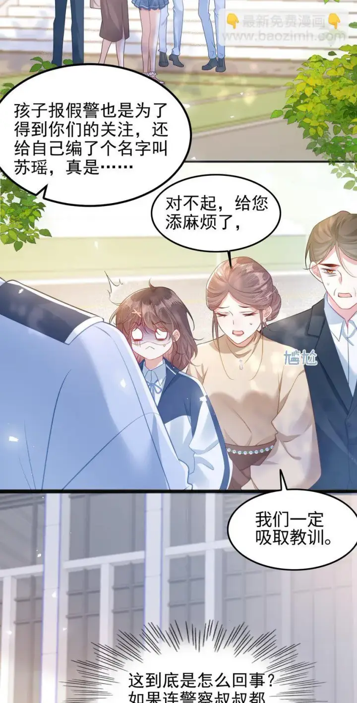 漫画《穿书后我连女配都不是》001 我穿书了！第33张图