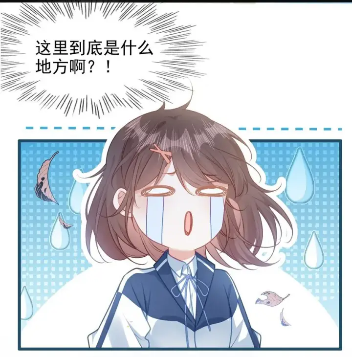 漫画《穿书后我连女配都不是》001 我穿书了！第38张图