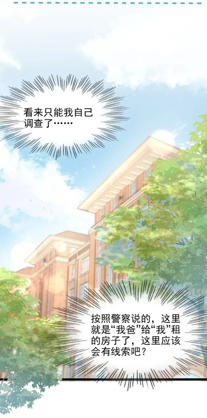 漫画《穿书后我连女配都不是》001 我穿书了！第39张图