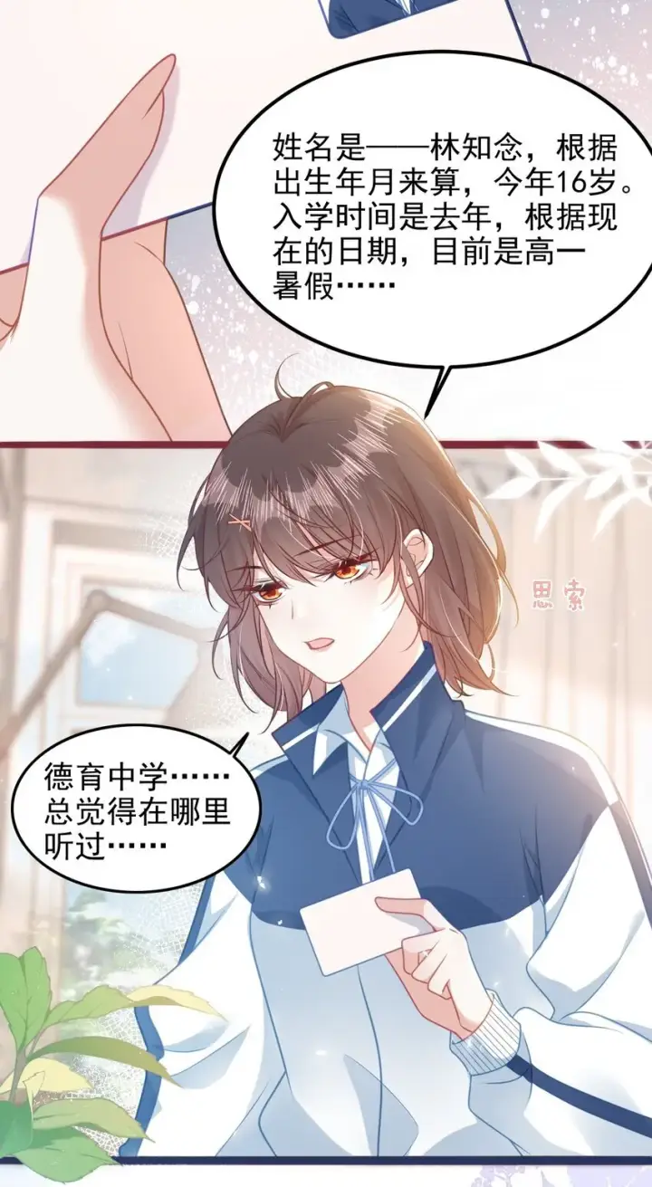 漫画《穿书后我连女配都不是》001 我穿书了！第42张图