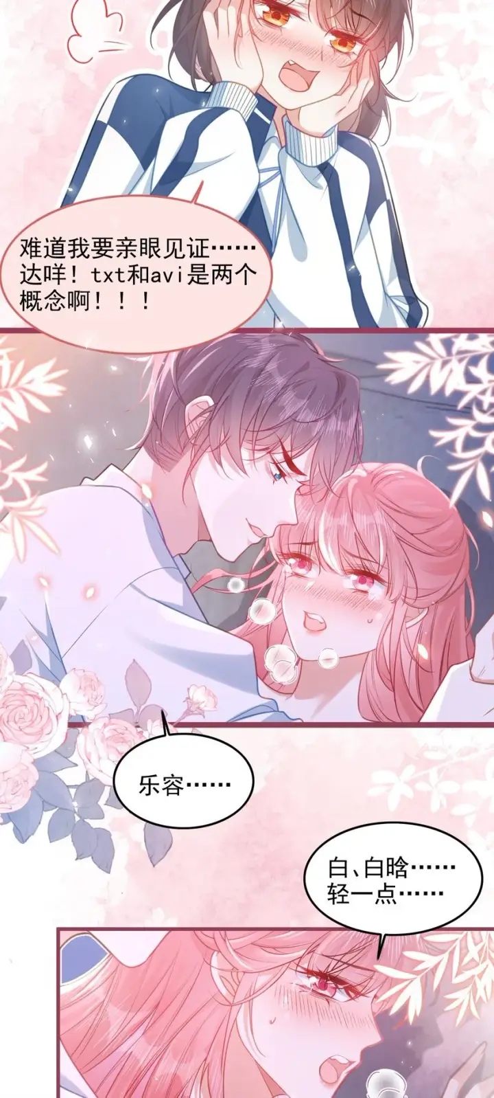 漫画《穿书后我连女配都不是》001 我穿书了！第47张图