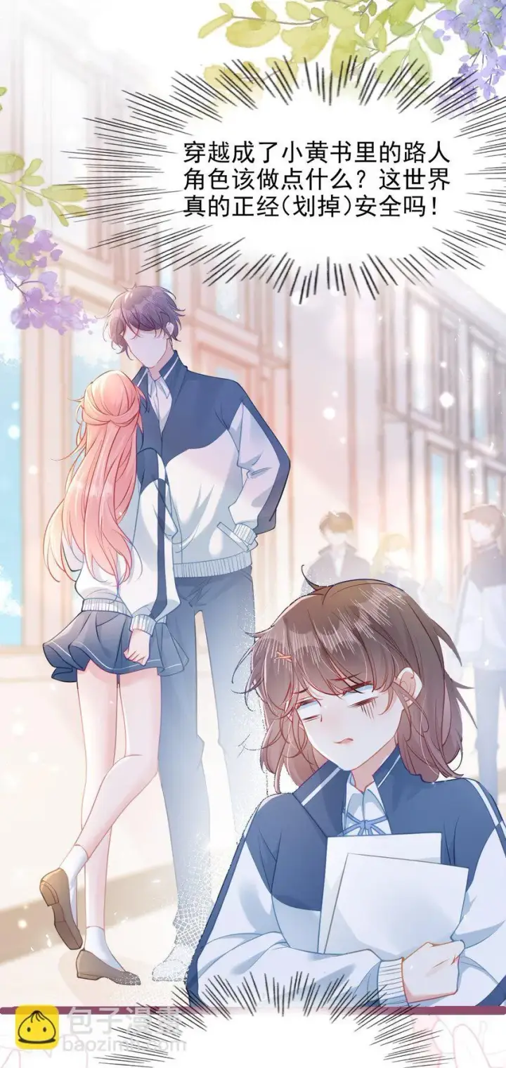 漫画《穿书后我连女配都不是》001 我穿书了！第51张图